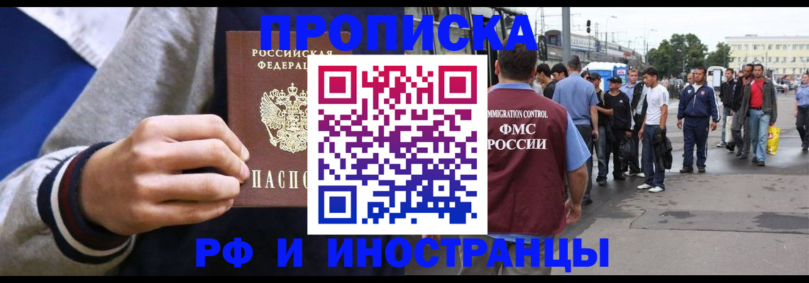 прописка для военкомата в Ивантеевке