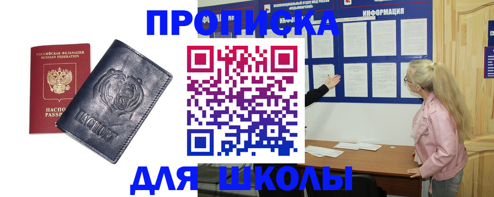 прописка 2025 в Ивантеевке