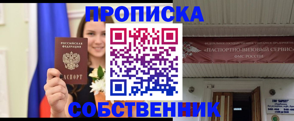 купить прописку в Ивантеевке